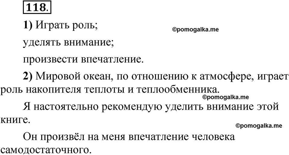 упражнение 118 русский язык 5 класс Александрова 2022