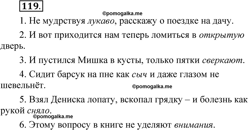 упражнение 119 русский язык 5 класс Александрова 2022