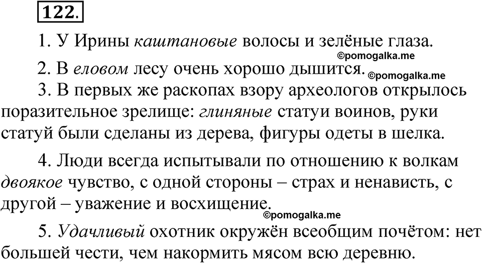 упражнение 122 русский язык 5 класс Александрова 2022