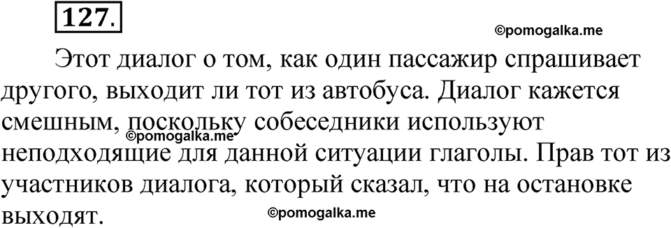 упражнение 127 русский язык 5 класс Александрова 2022