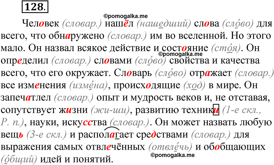 русский язык 5 класс. 2 часть страница 128 упражнение 688