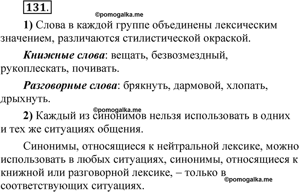 упражнение 131 русский язык 5 класс Александрова 2022