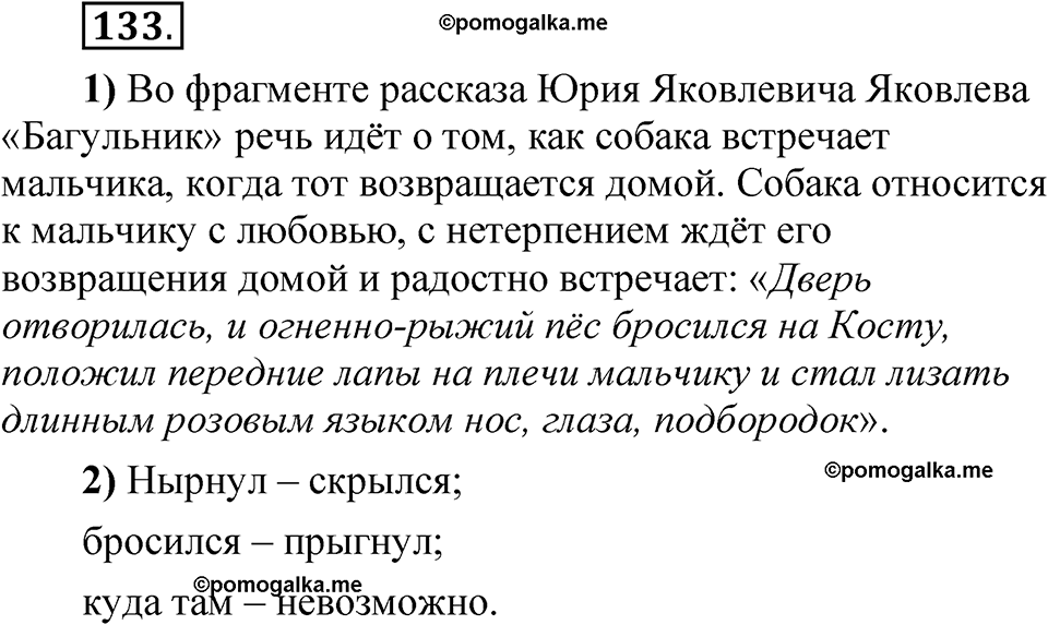 упражнение 133 русский язык 5 класс Александрова 2022