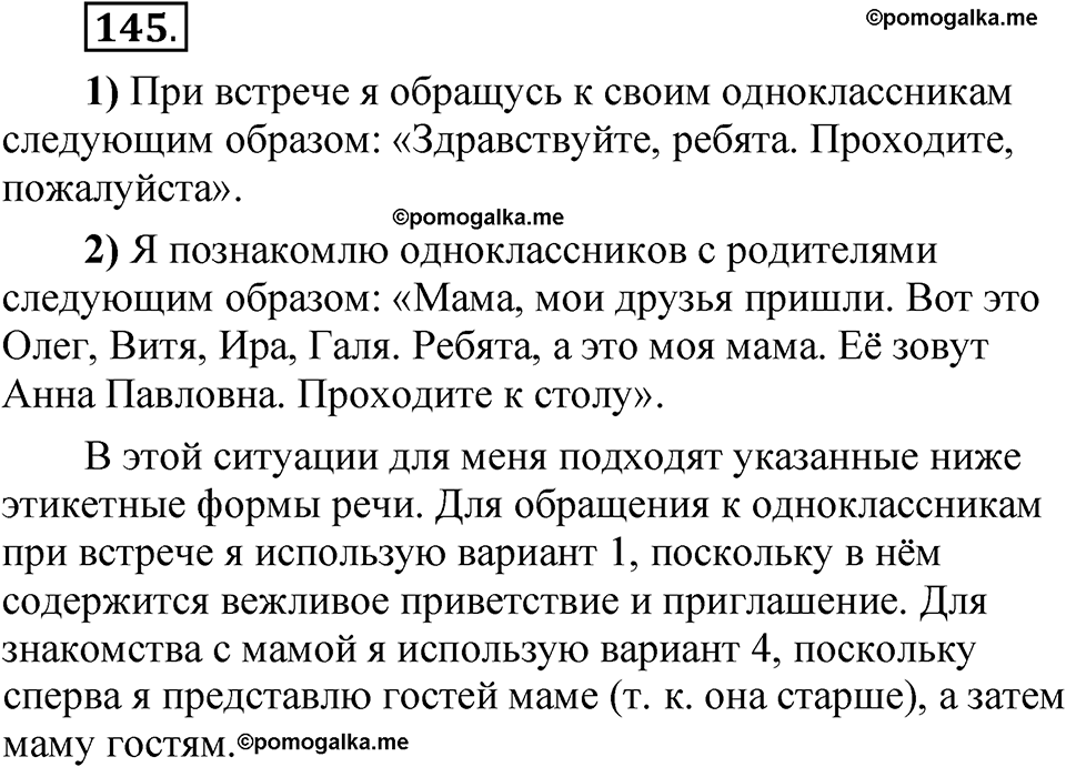 упражнение 145 русский язык 5 класс Александрова 2022