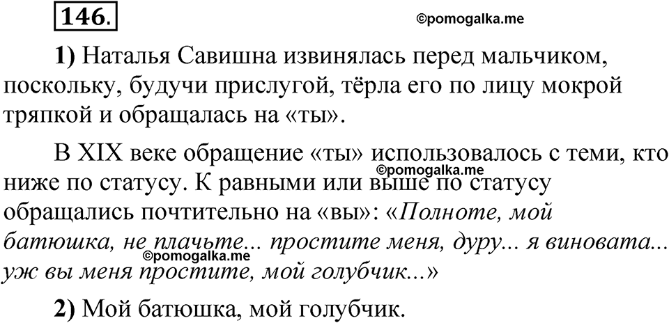 упражнение 146 русский язык 5 класс Александрова 2022