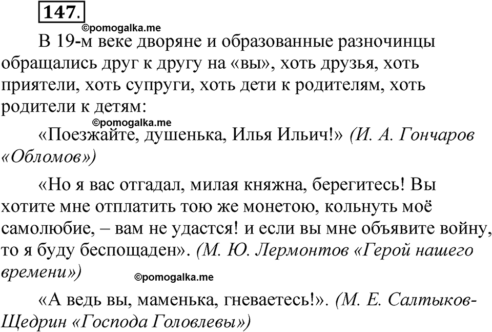 упражнение 147 русский язык 5 класс Александрова 2022