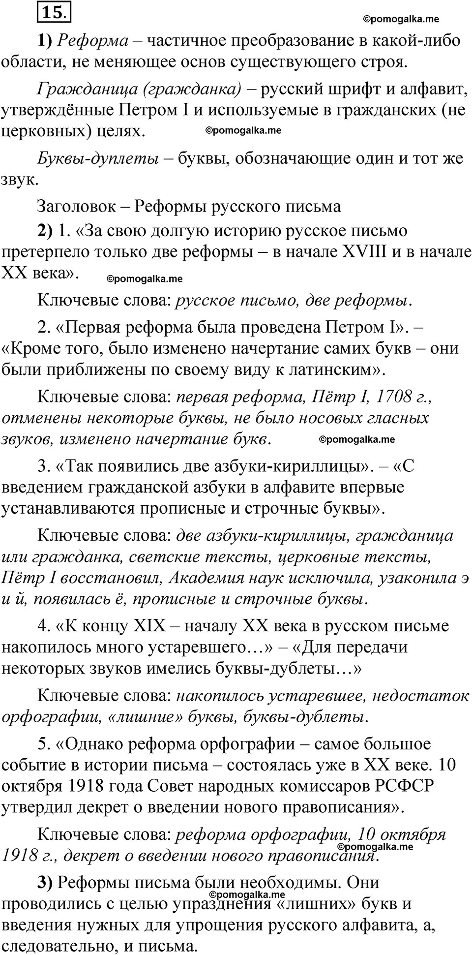 упражнение 15 русский язык 5 класс Александрова 2022