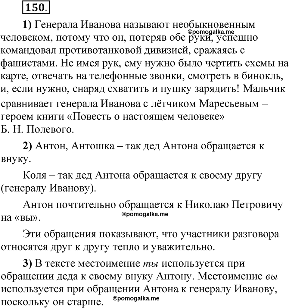 упражнение 150 русский язык 5 класс Александрова 2022