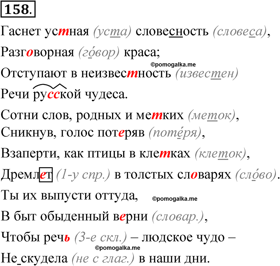 Упражнение 158 - ГДЗ по русскому языку 5 класс Александрова, Загоровская,  Богданов