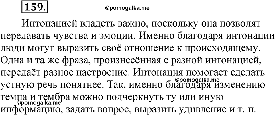 упражнение 159 русский язык 5 класс Александрова 2022