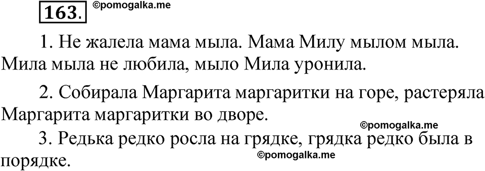 упражнение 163 русский язык 5 класс Александрова 2022