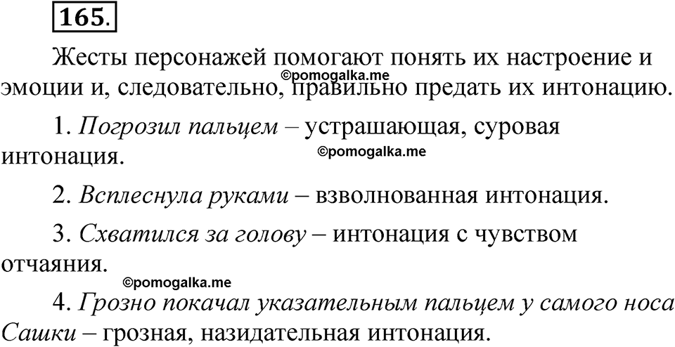 упражнение 165 русский язык 5 класс Александрова 2022