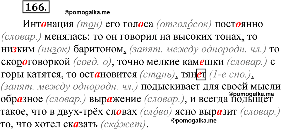 упражнение 166 русский язык 5 класс Александрова 2022