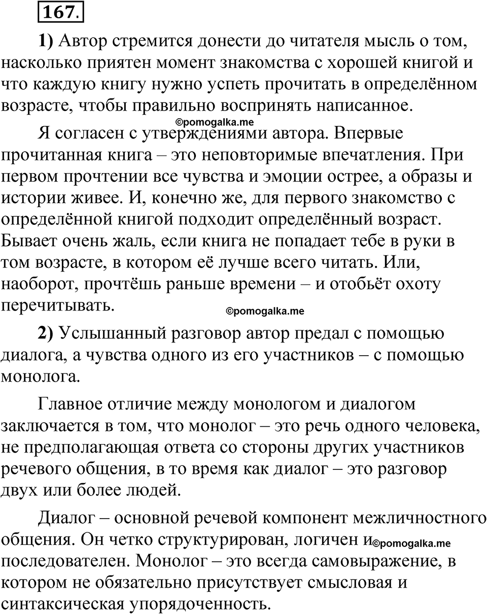 упражнение 167 русский язык 5 класс Александрова 2022