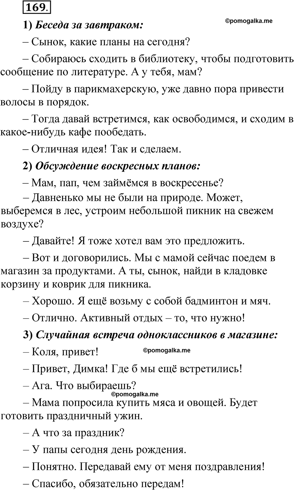 Упражнение 169 - ГДЗ по русскому языку 5 класс Александрова, Загоровская,  Богданов