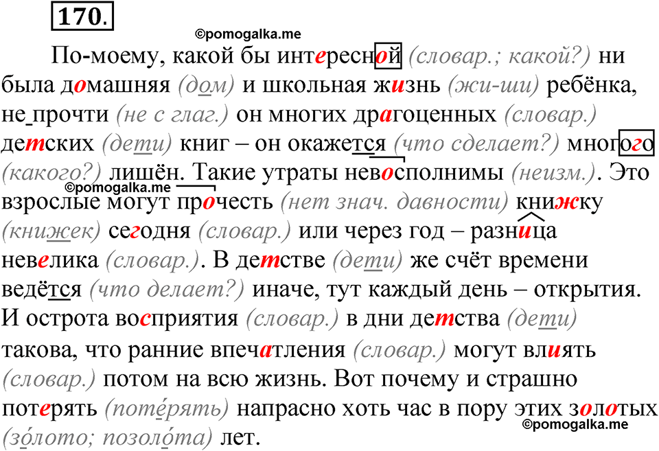 упр 170 5 класс русский язык