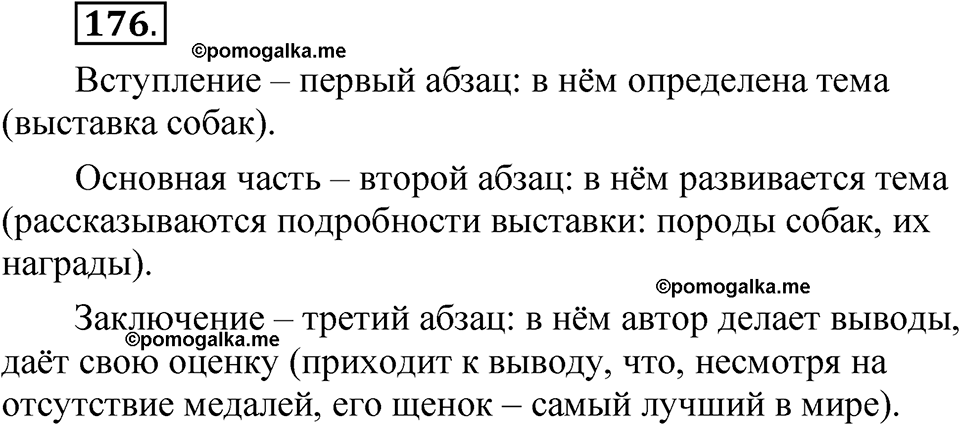 упражнение 176 русский язык 5 класс Александрова 2022