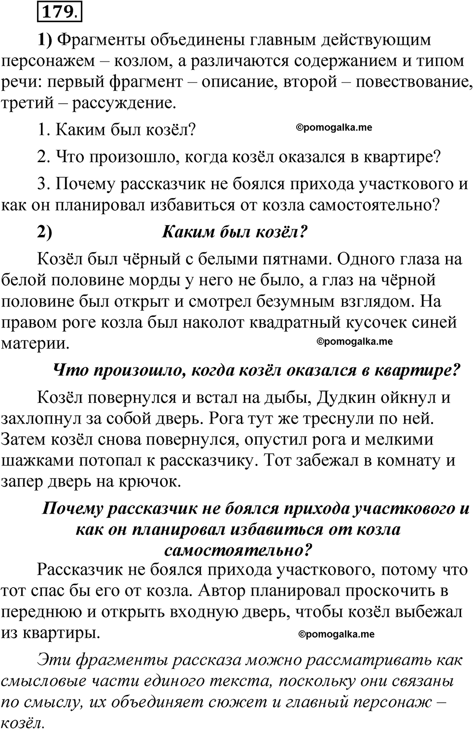 упражнение 179 русский язык 5 класс Александрова 2022