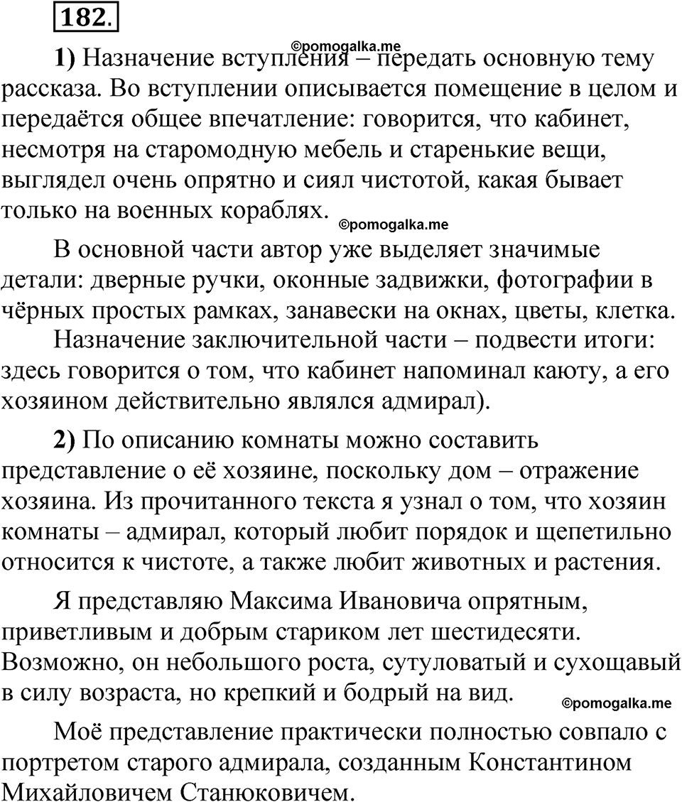 упражнение 182 русский язык 5 класс Александрова 2022