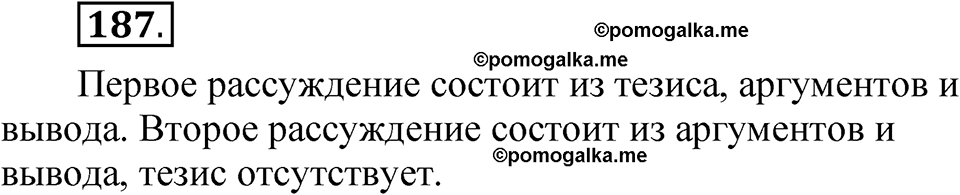 упражнение 187 русский язык 5 класс Александрова 2022