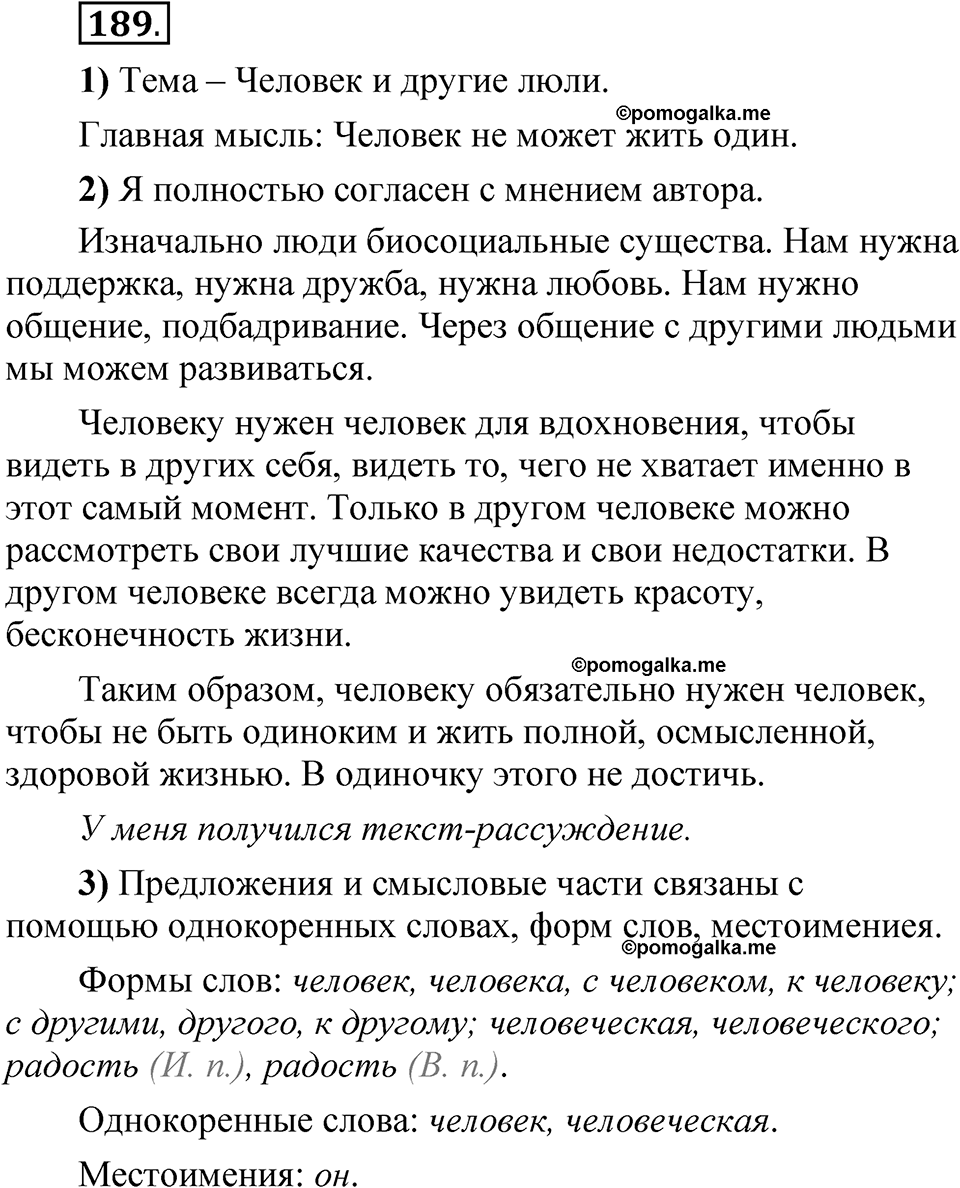 упражнение 189 русский язык 5 класс Александрова 2022