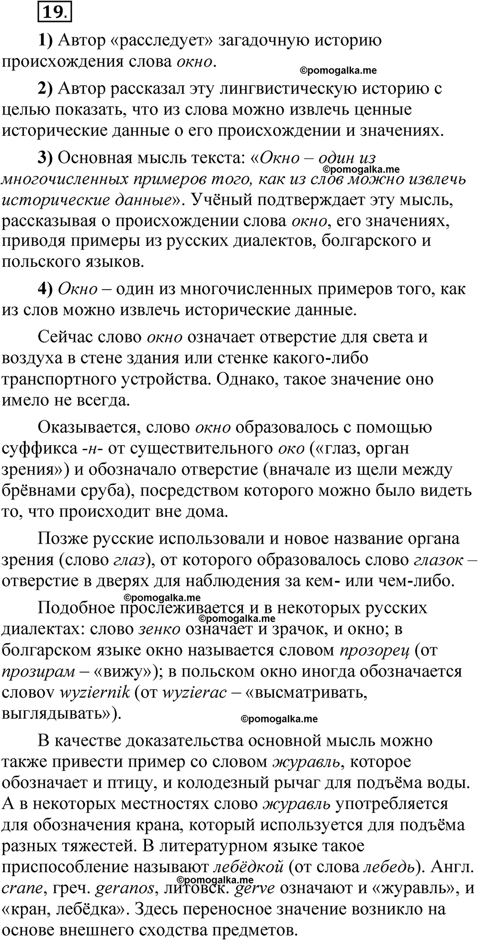 упражнение 19 русский язык 5 класс Александрова 2022