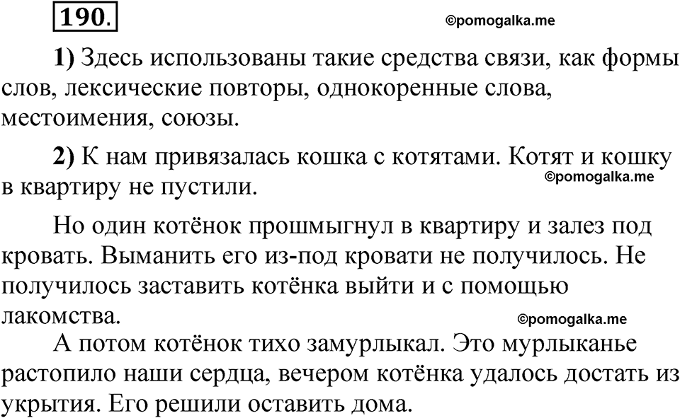 упражнение 190 русский язык 5 класс Александрова 2022