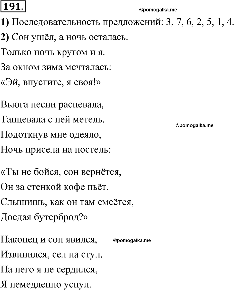 Упражнение 191 - ГДЗ по русскому языку 5 класс Александрова, Загоровская,  Богданов