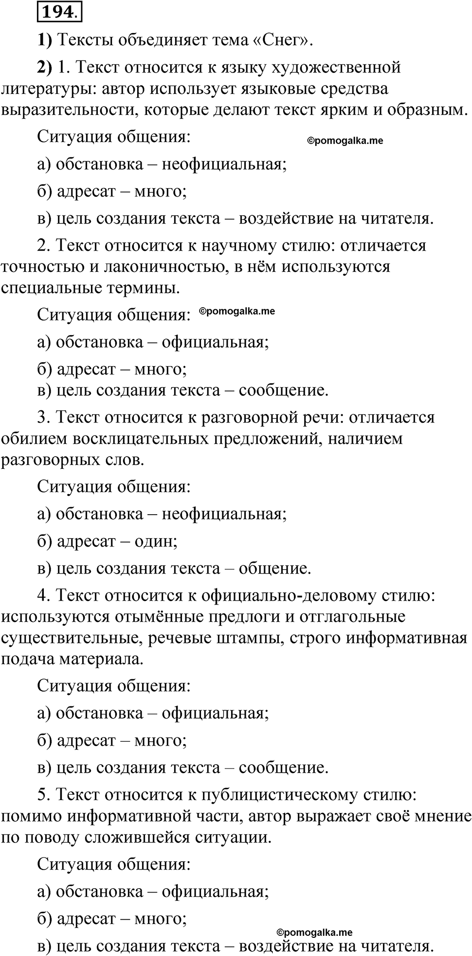 Упражнение 194 - ГДЗ по русскому языку 5 класс Александрова, Загоровская,  Богданов