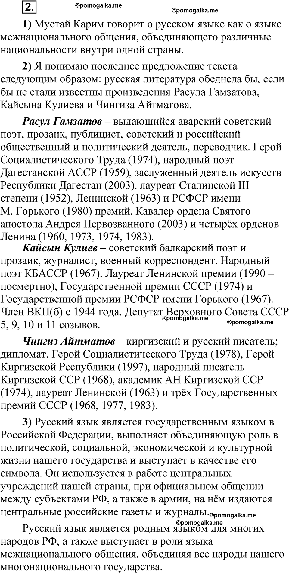 упражнение 2 русский язык 5 класс Александрова 2022