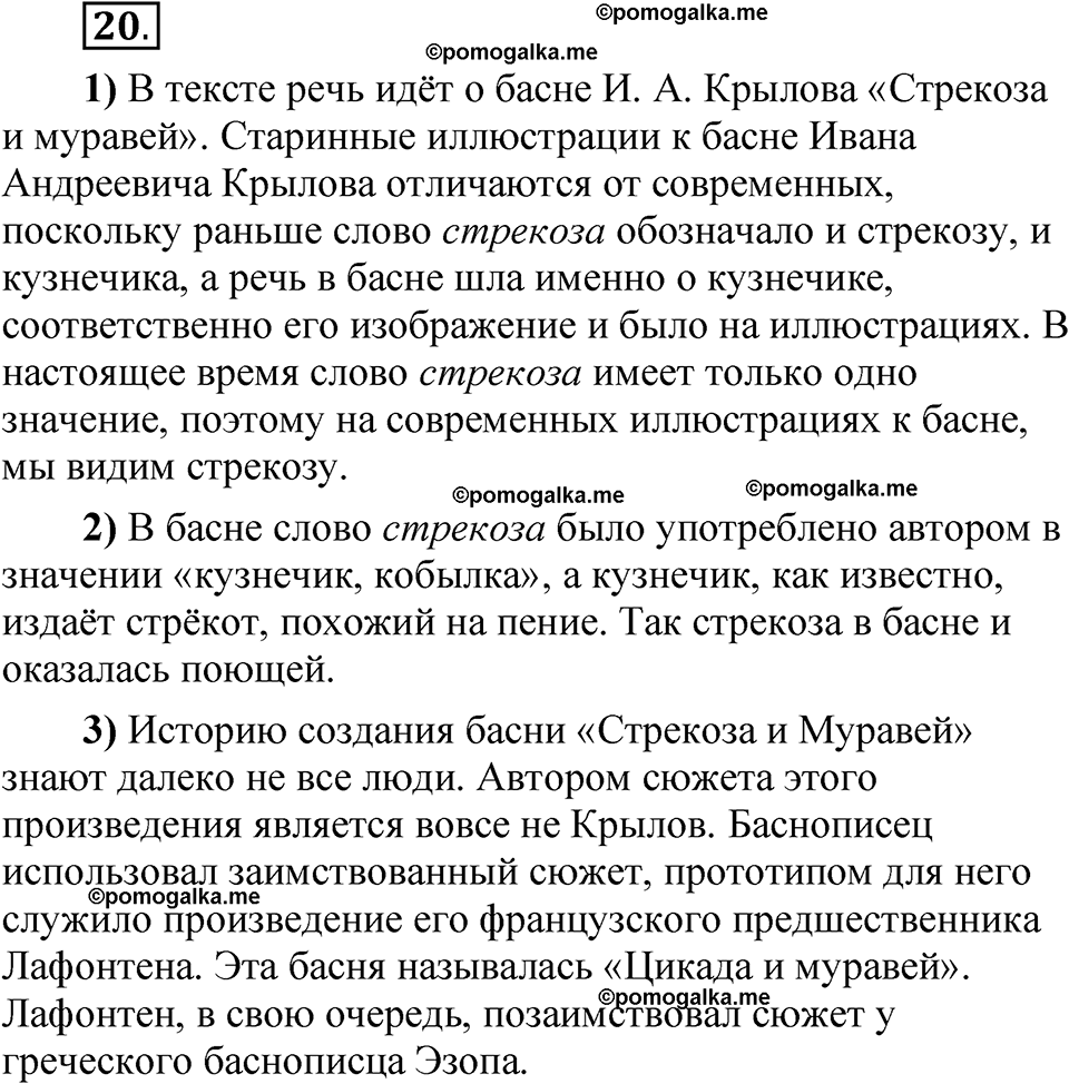 упражнение 20 русский язык 5 класс Александрова 2022