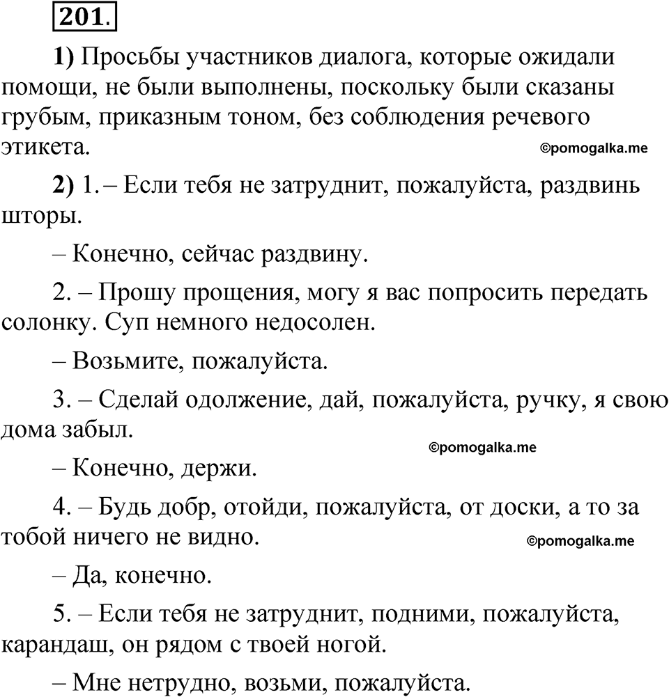 упражнение 201 русский язык 5 класс Александрова 2022