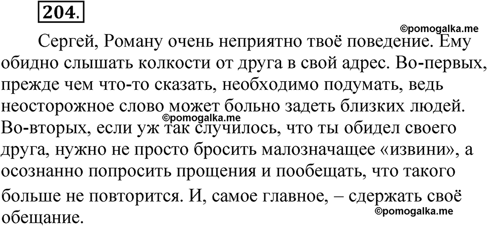 упражнение 204 русский язык 5 класс Александрова 2022