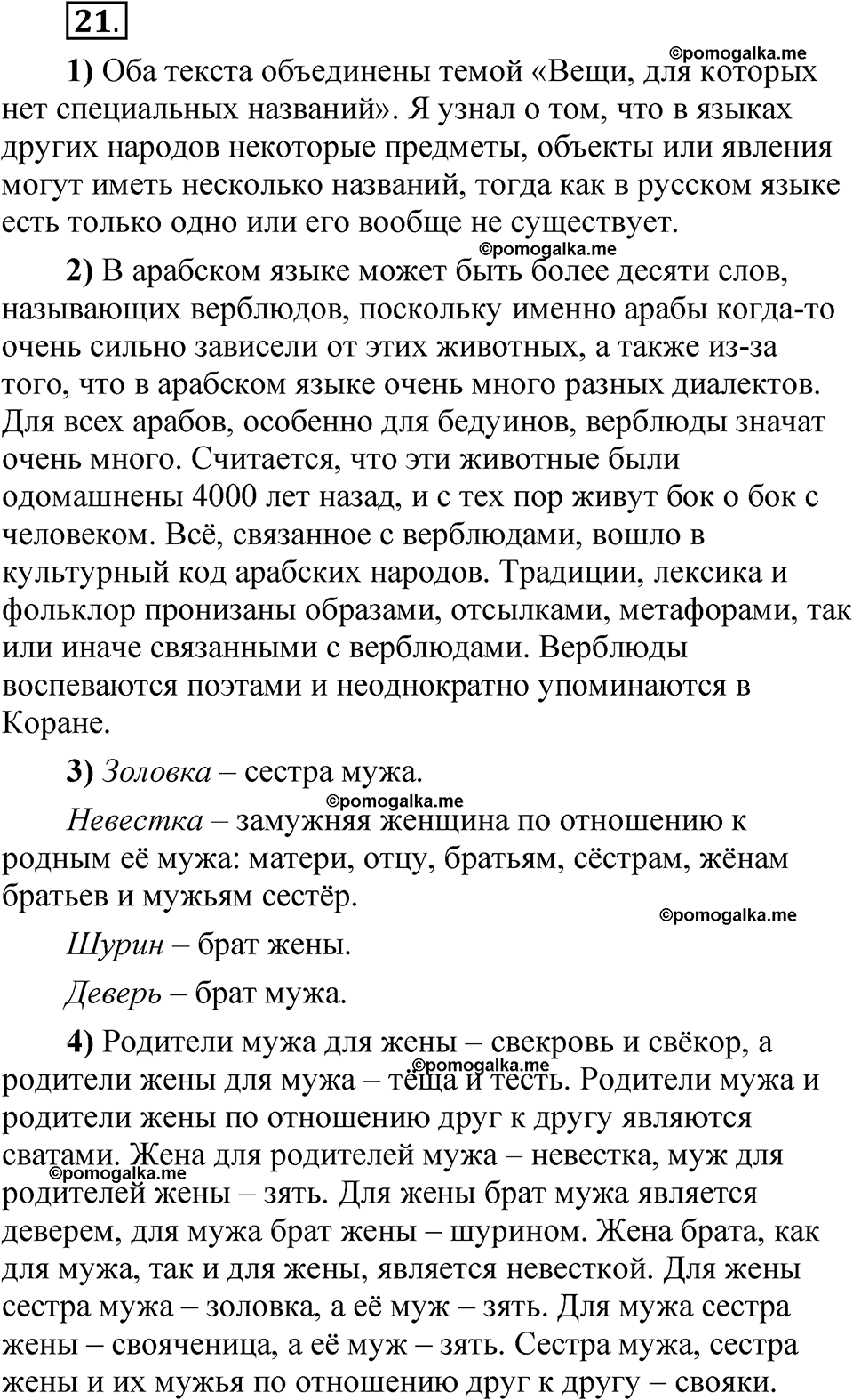 упражнение 21 русский язык 5 класс Александрова 2022