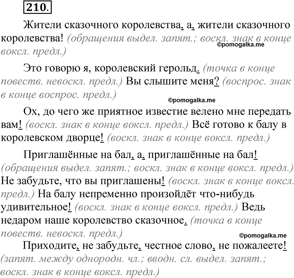 Упражнение 210 - ГДЗ по русскому языку 5 класс Александрова, Загоровская,  Богданов