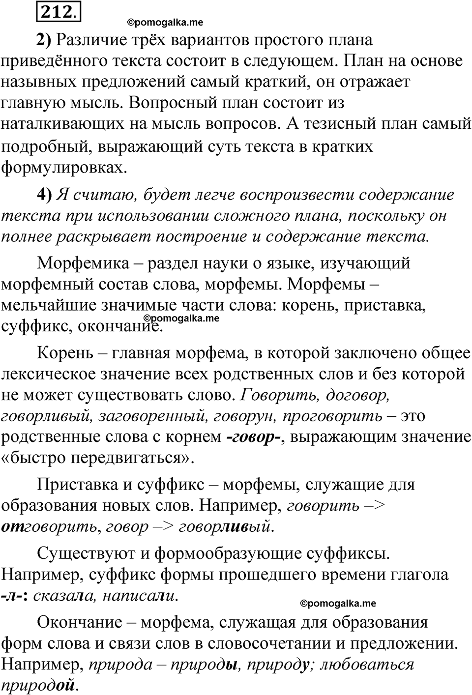 упражнение 212 русский язык 5 класс Александрова 2022