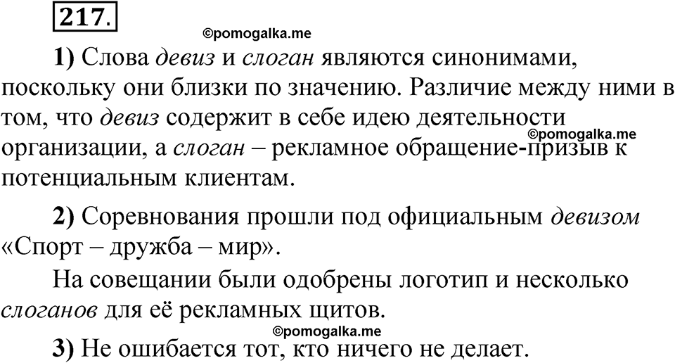 упражнение 217 русский язык 5 класс Александрова 2022