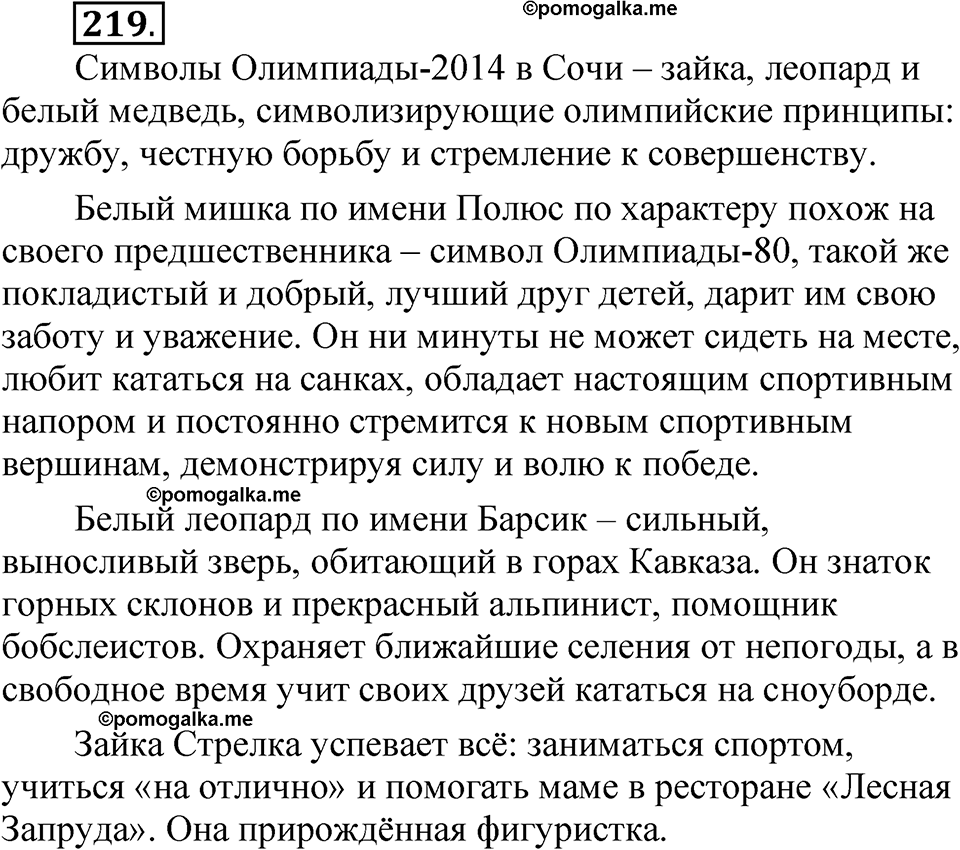 Упражнение 219 - ГДЗ по русскому языку 5 класс Александрова, Загоровская,  Богданов