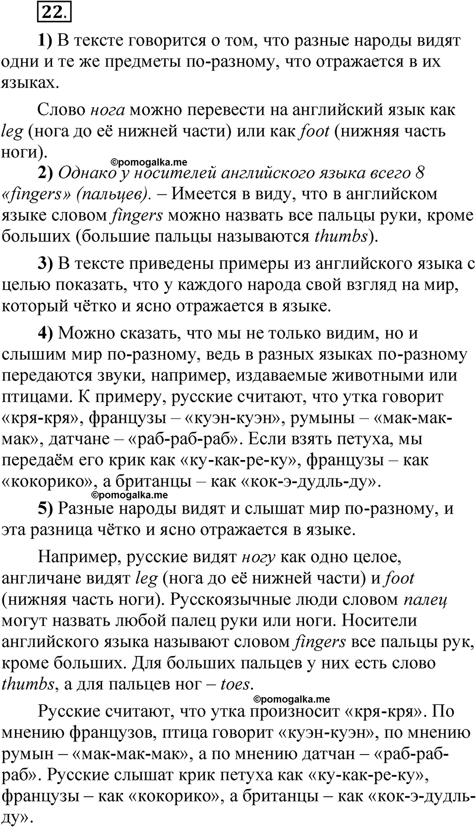 упражнение 22 русский язык 5 класс Александрова 2022