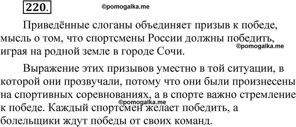 упражнение 220 русский язык 5 класс Александрова 2022