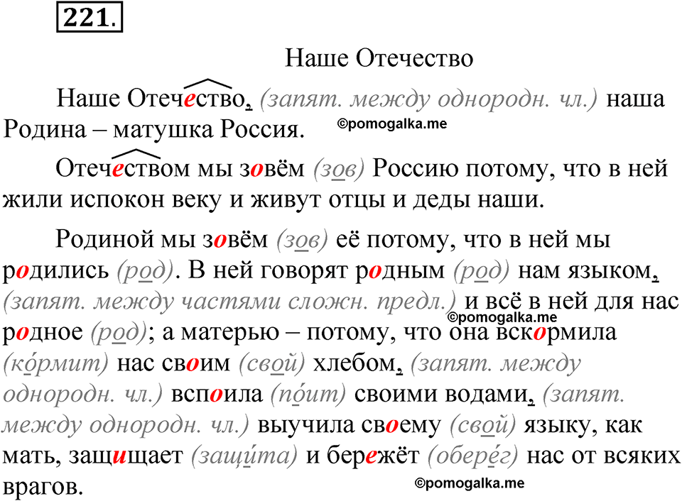 упражнение 221 русский язык 5 класс Александрова 2022