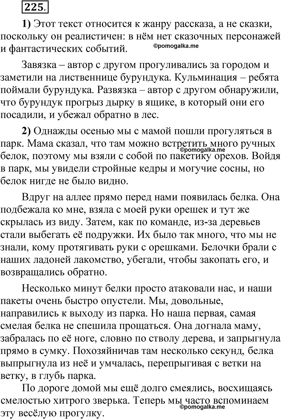 упражнение 225 русский язык 5 класс Александрова 2022