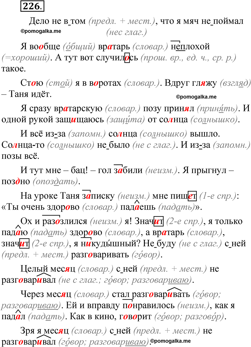 Упражнение 226 - ГДЗ по русскому языку 5 класс Александрова, Загоровская,  Богданов