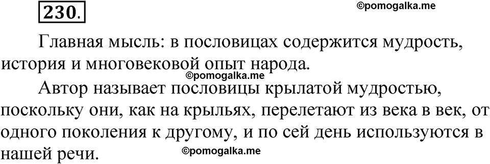 упражнение 230 русский язык 5 класс Александрова 2022