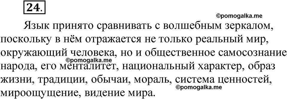 упражнение 24 русский язык 5 класс Александрова 2022