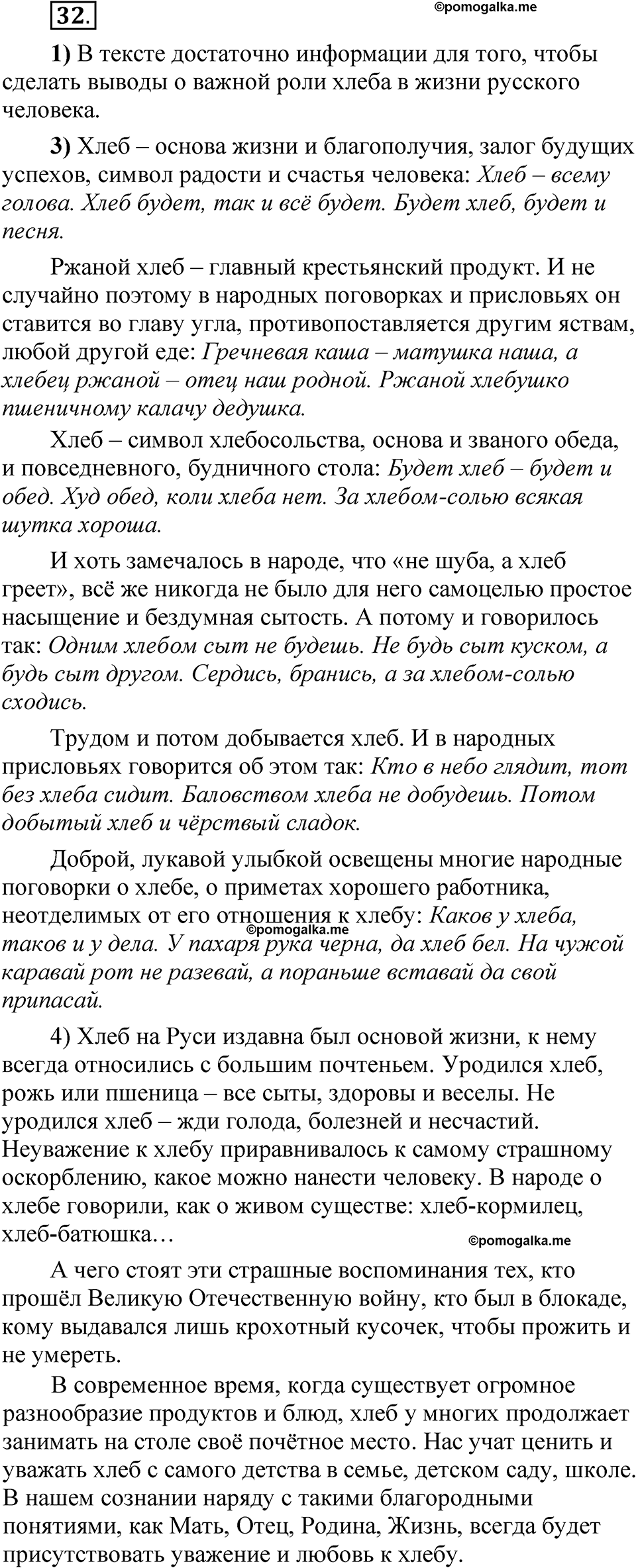 Упражнение 32 - ГДЗ по русскому языку 5 класс Александрова, Загоровская,  Богданов