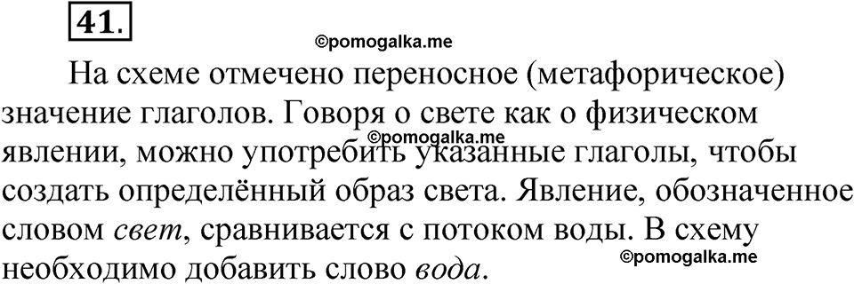 упражнение 41 русский язык 5 класс Александрова 2022