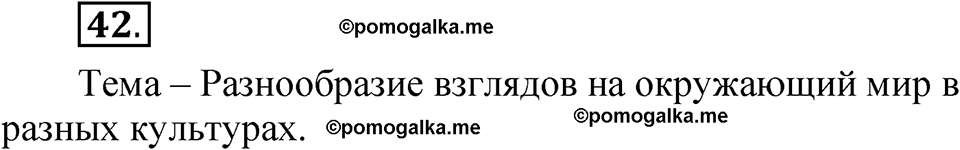 упражнение 42 русский язык 5 класс Александрова 2022