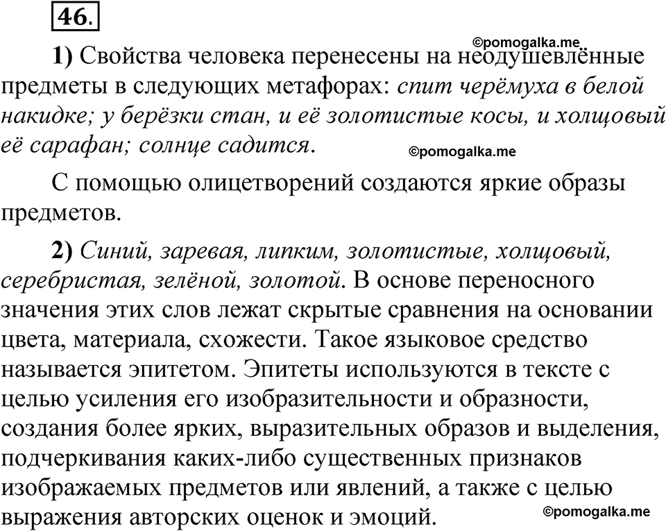 упражнение 46 русский язык 5 класс Александрова 2022