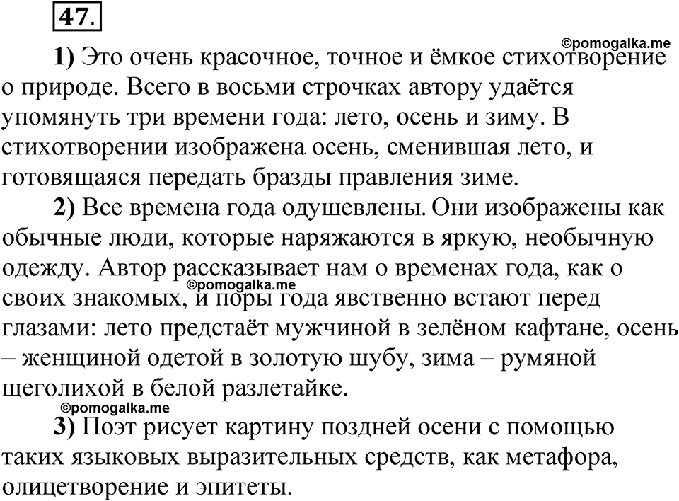 упражнение 47 русский язык 5 класс Александрова 2022